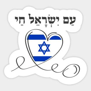 Hebrew Am Yisrael Chai, Support Israel Sticker